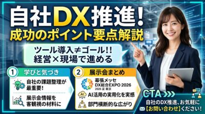 笑顔の女性がDX推進の成功ポイントを解説するビジネス広告。タブレットを持ち、未来的なオフィス背景。