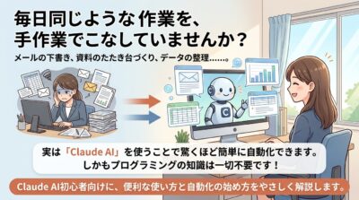 手作業で疲弊する女性がClaude AIで業務を自動化し、笑顔で効率的に働く様子を描いたイラスト。