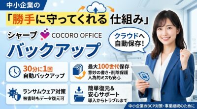 シャープのCOCORO OFFICEバックアップ広告。笑顔の女性がタブレットを持つ。