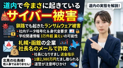 サイバー被害の実態を説明する文字と女性の注意喚起画像